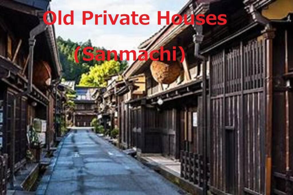 Cheaper For 6Th & 7Th Guest 市街地中心部 一棟貸しの宿 Guest House Don'S Home Takayama  Eksteriør billede